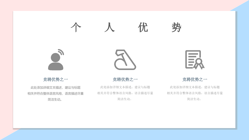 清新粉蓝个人简历PPT模板