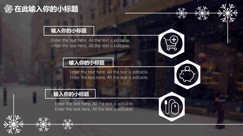 创意冬天雪花主题PPT模板