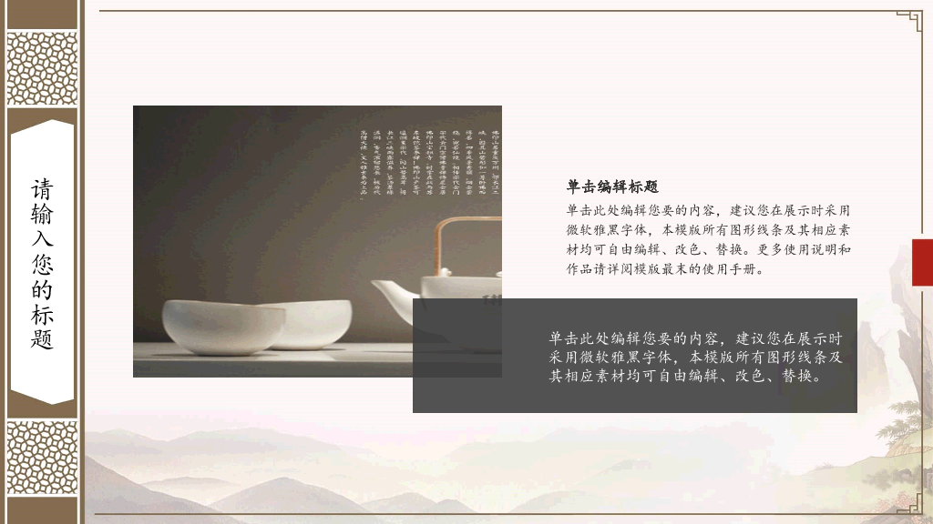 古色古香中国风PPT模板