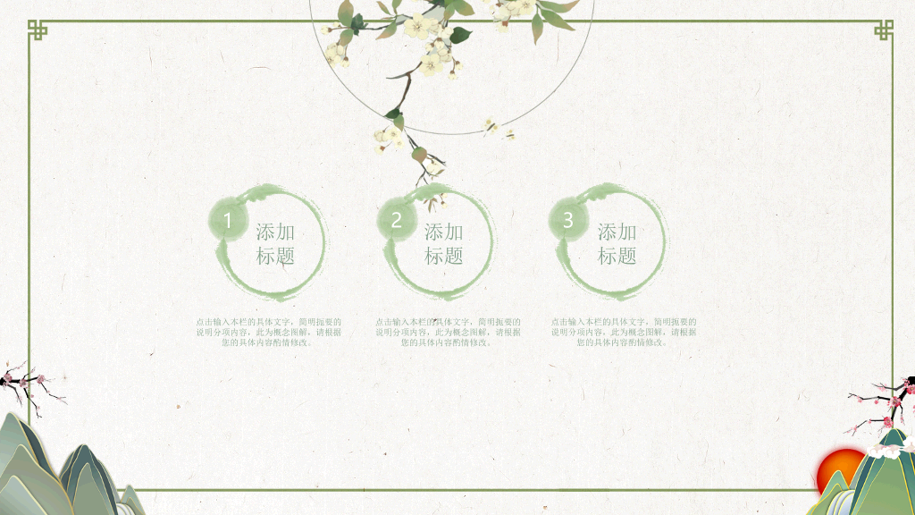 简约淡雅创意中国风PPT模板