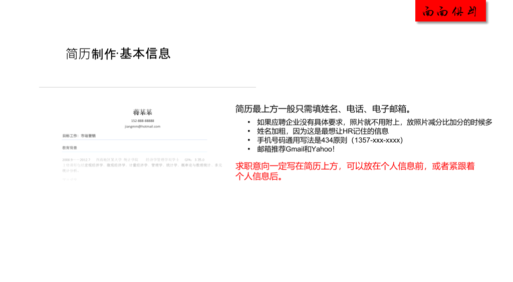 如何制作吸引人的简历PPT教程