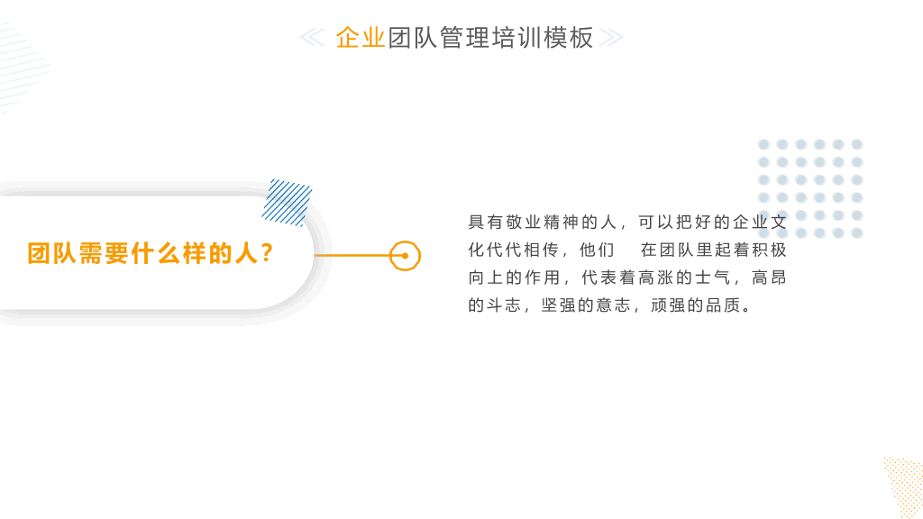 清新简约团队管理培训PPT模板