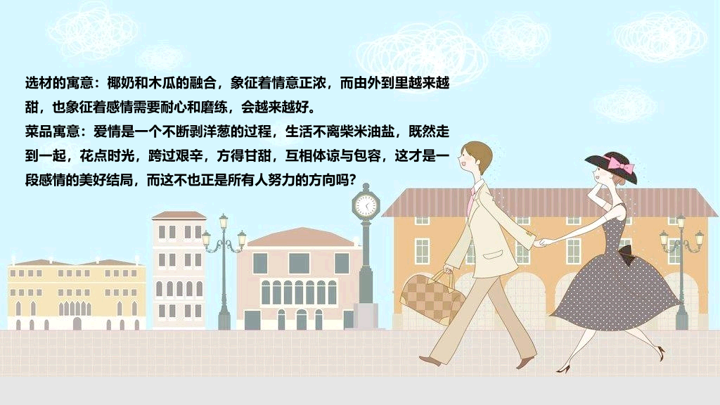 小资情调菜品介绍PPT模板