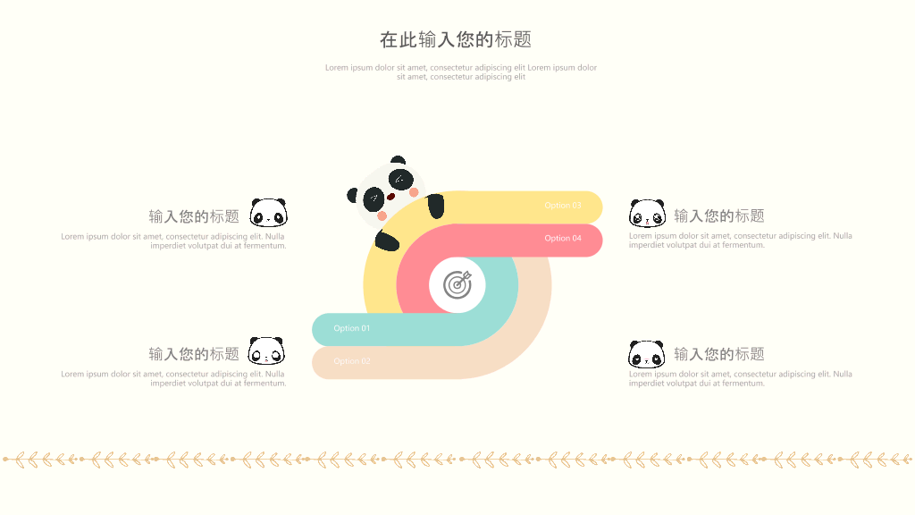 可爱卡通萌化小动物PPT模板