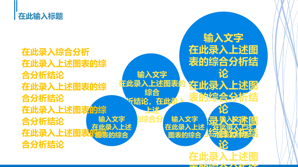 蓝色简约PPT模板下载