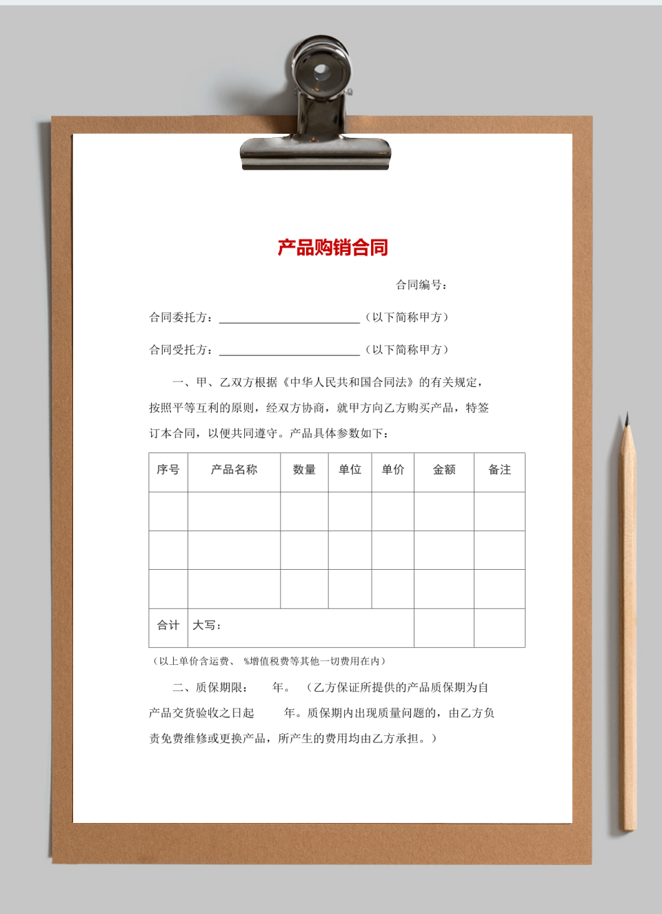 产品购销合同