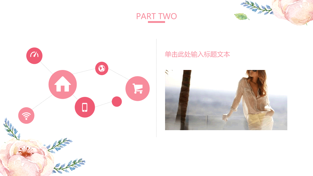 精美动态妇女节PPT模板