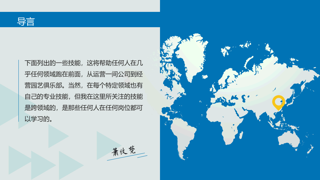 职场人士应该学习的10项技能PPT
