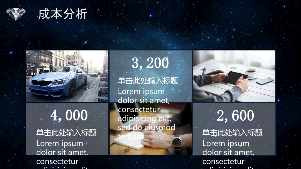 炫酷星空风商业融资PPT模板