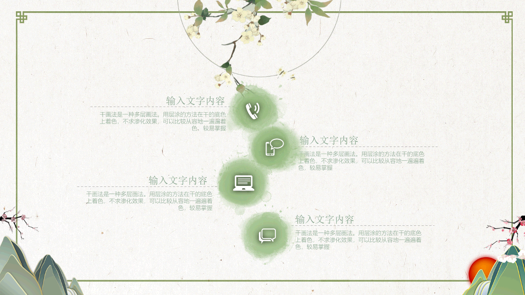 简约淡雅创意中国风PPT模板