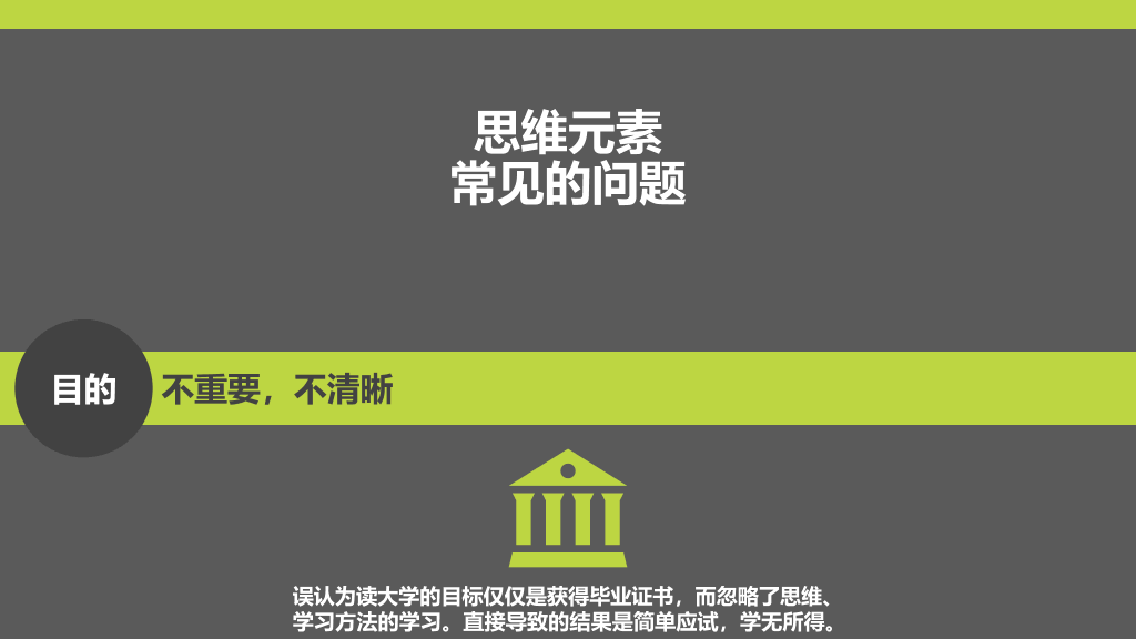 《批判性思维工具》PPT读书笔记