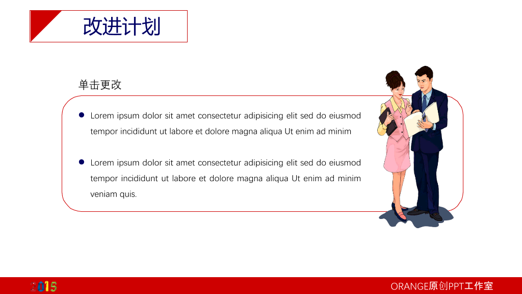 年终工作总结工作计划PPT模板