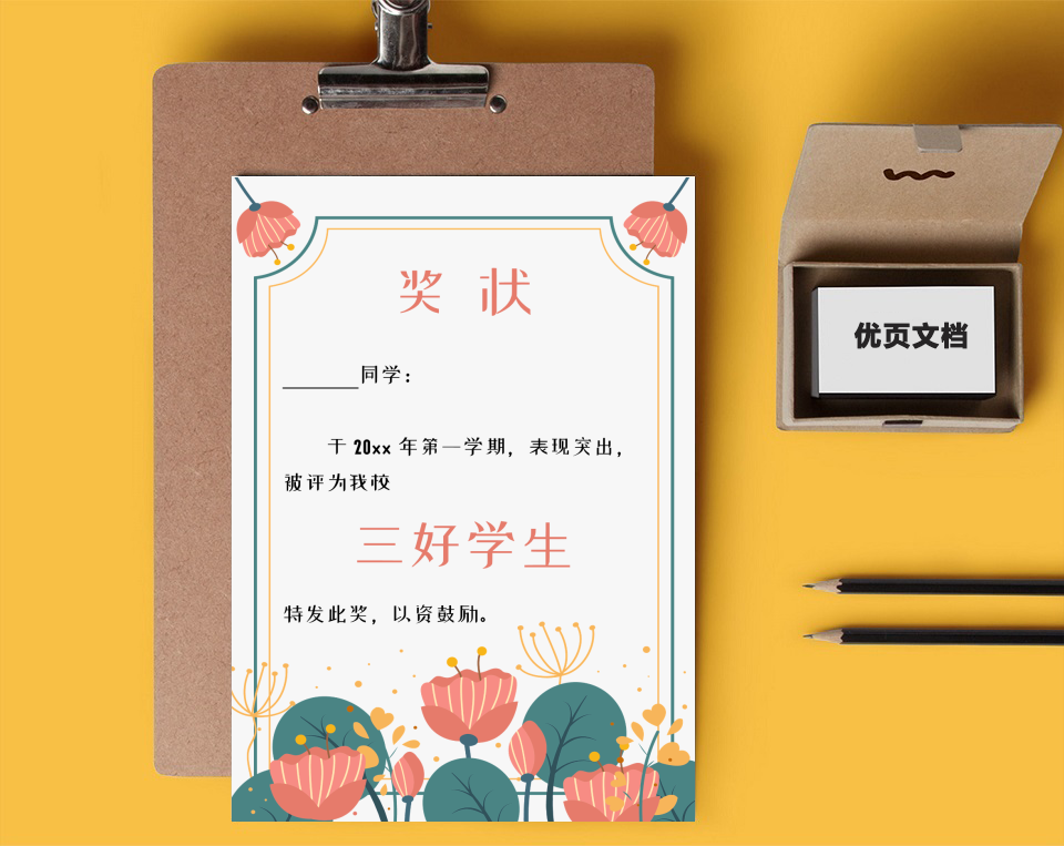 学校学生通用奖状