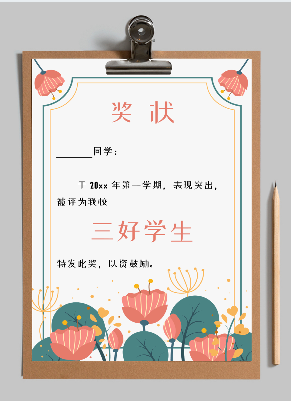 学校学生通用奖状