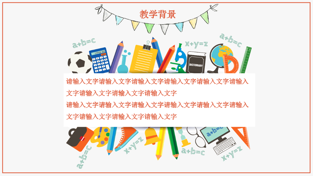 卡通幼儿说课教学PPT模板