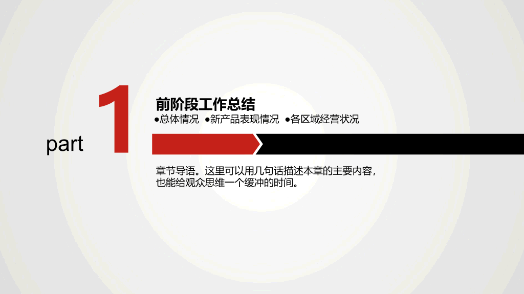 精准出击明确目标PPT模板