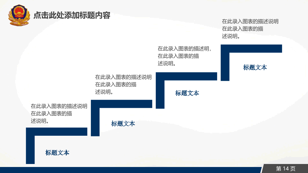动态派出所公安警察PPT模板