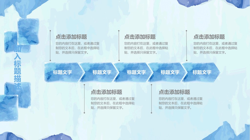 创意水彩效果通用PPT模板