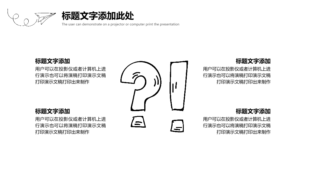 铅笔手绘黑白线条商务PPT模板