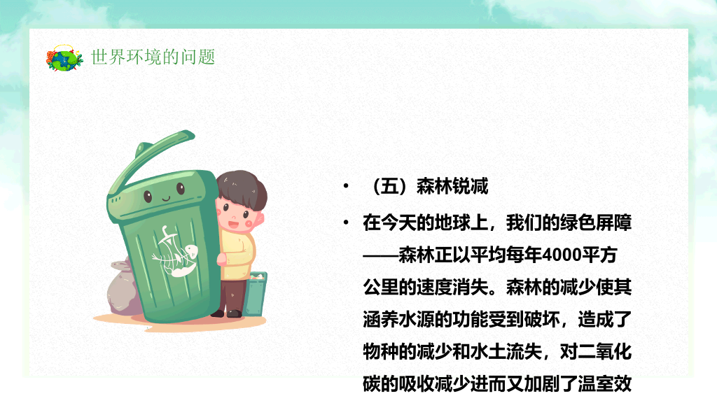 保护环境向污染宣战环保PPT模板