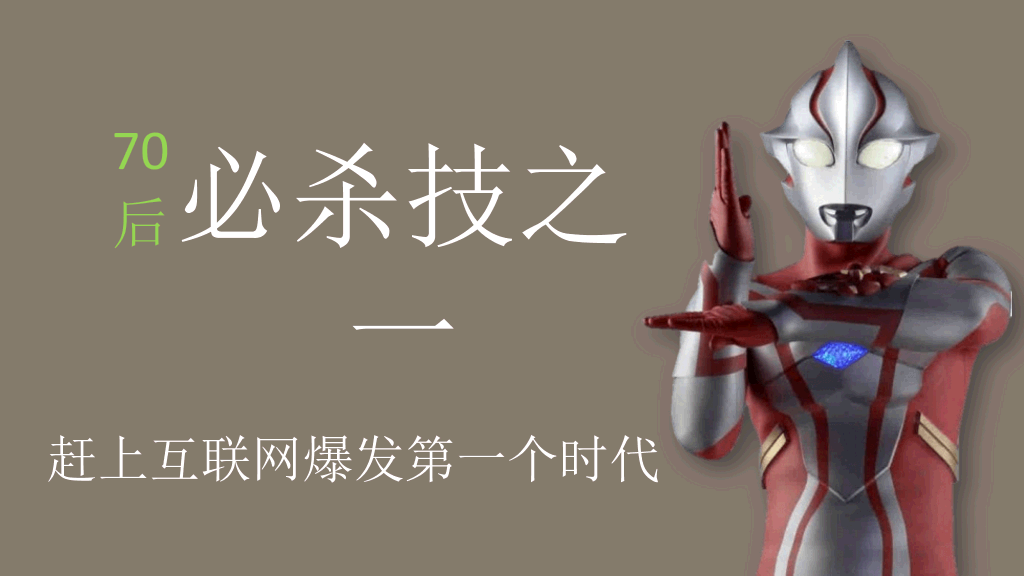 《罗辑思维》读书笔记PPT