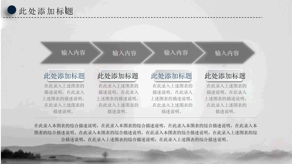 水墨晕染工作汇报PPT模板