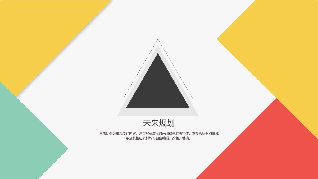 时尚简约彩色色块PPT模板