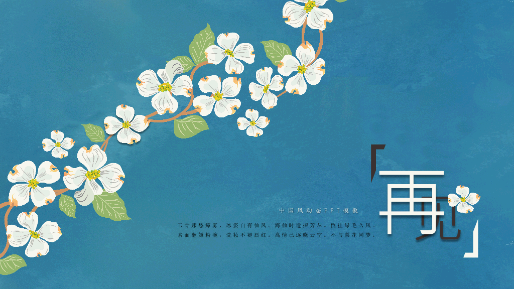 唯美藤蔓小花文艺范PPT模板
