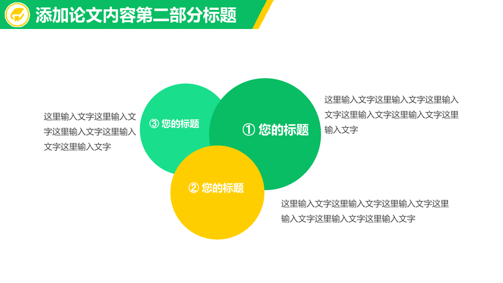 清新黄绿毕业论文答辩PPT模板