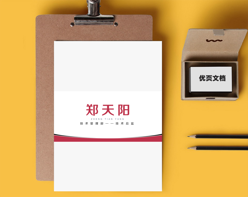 红黑配色简约商务风会议桌签座位