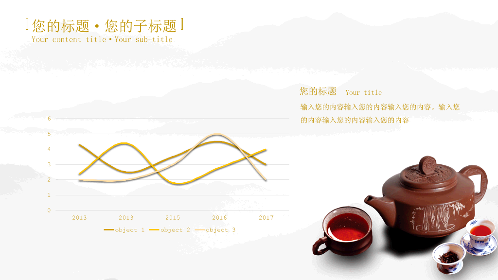 茶道知识介绍幻灯片模板