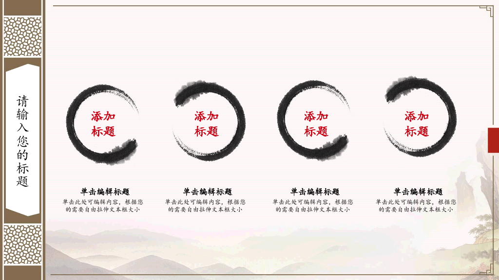 古色古香中国风PPT模板