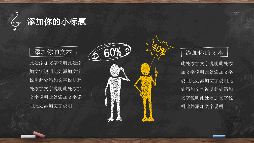 创意手绘黑板粉笔字PPT模板