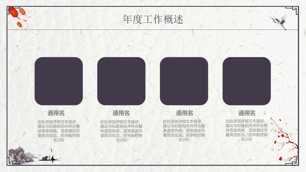 精美简约古典中国风PPT模板