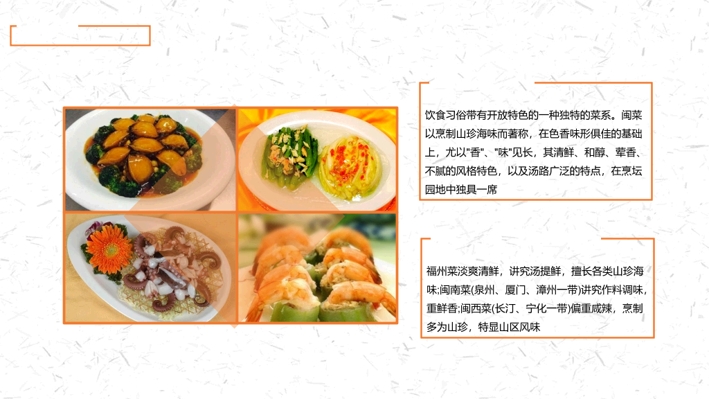 中国名菜八大菜系介绍PPT模板