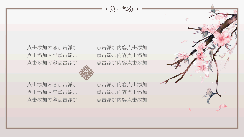 岁寒三友--竹 幻灯片模板