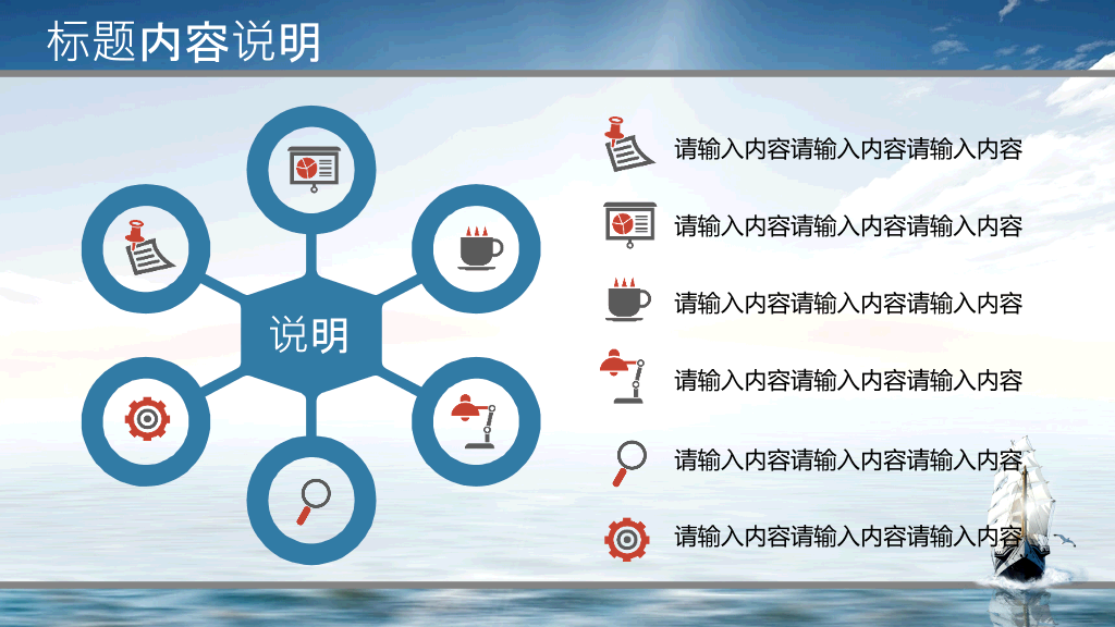 大海帆船乘风破浪PPT模板