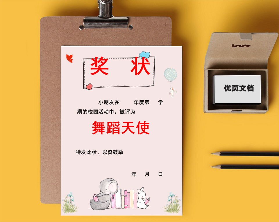 幼儿园个性特色奖状证书