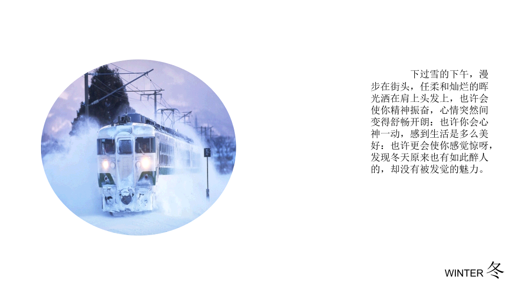 冬天旅行旅游日记相册PPT模板