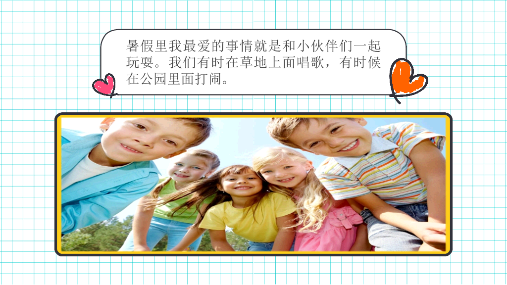 小学生暑假生活展示PPT模板