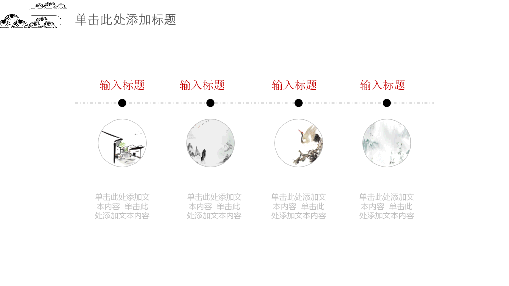 简约现代中式中国风PPT模板