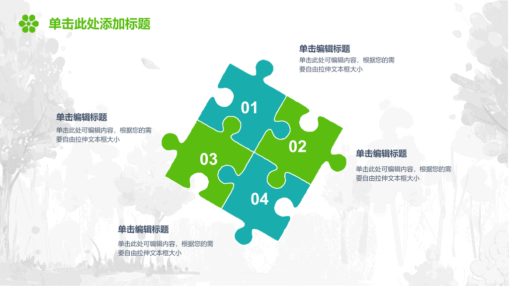 保护绿色地球幻灯片模板