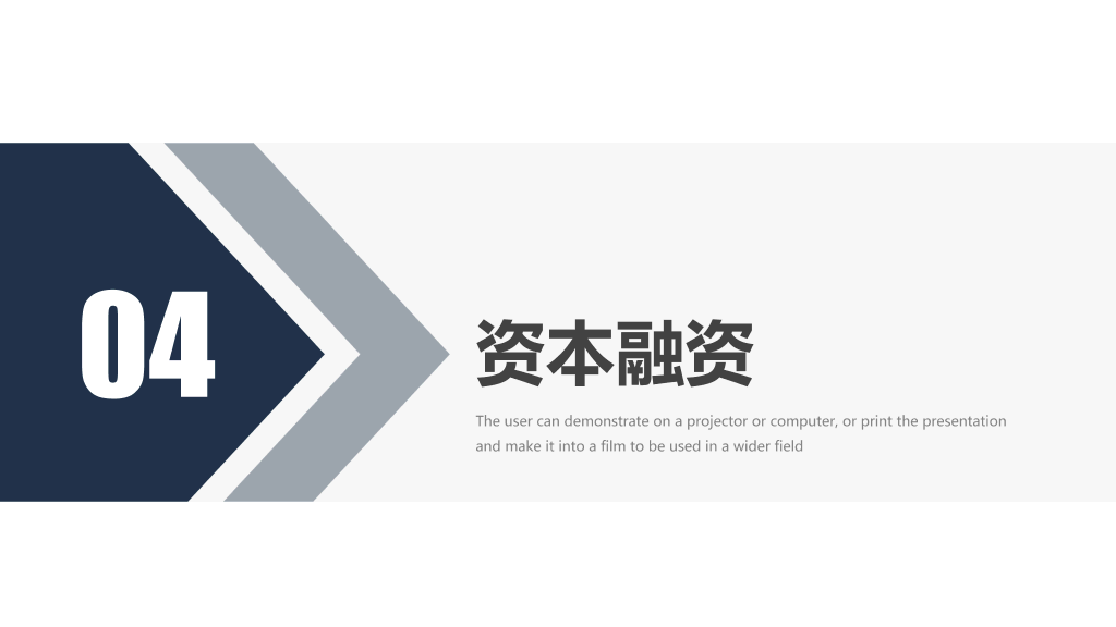 大气稳重融资计划书PPT模板