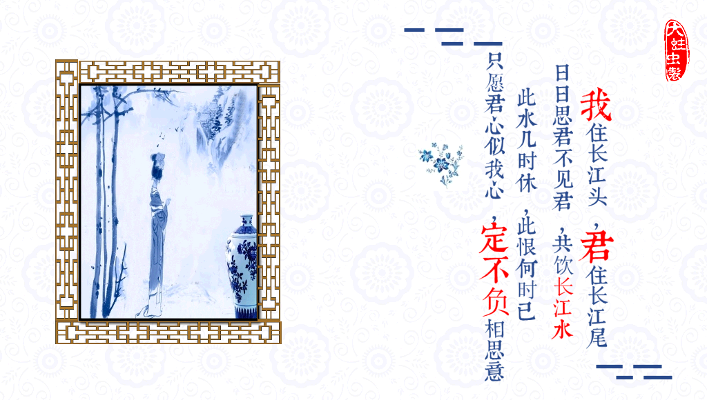 青花瓷主题幻灯片模板