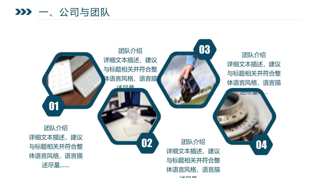 大气科技公司介绍PPT模板