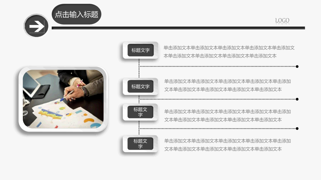 简约素雅黑灰通用PPT模板