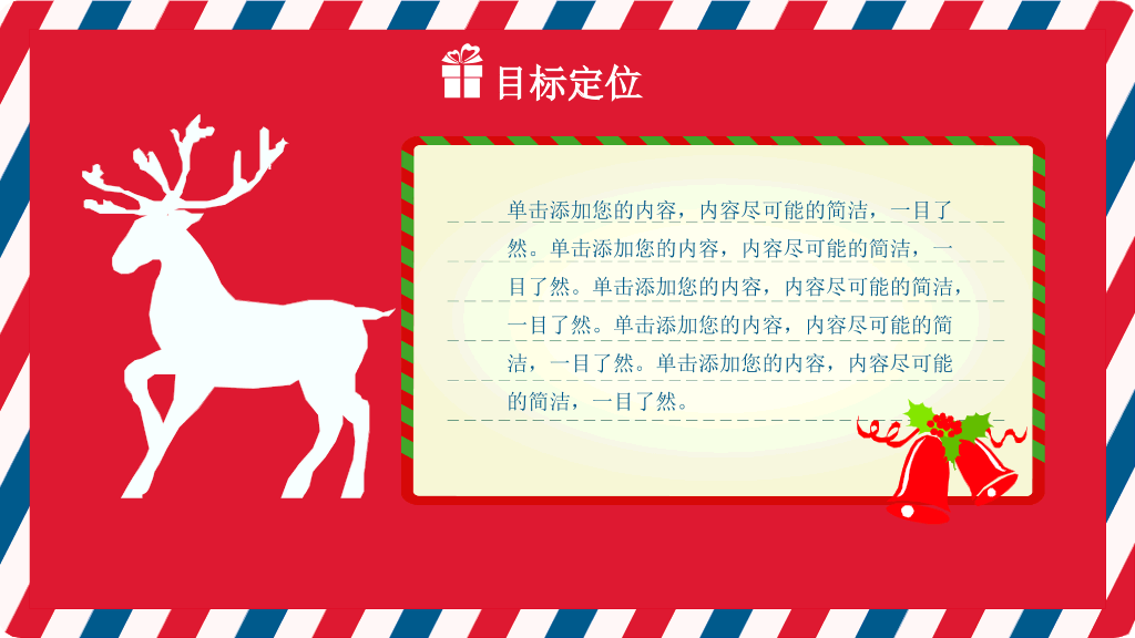 红色喜庆圣诞节PPT模板