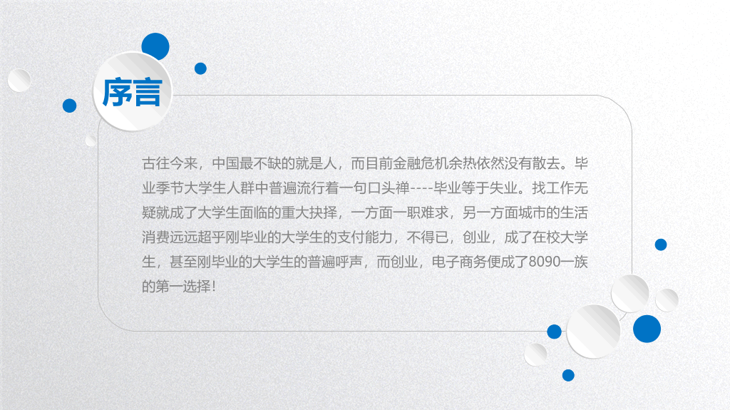 微立体商业创业计划书PPT模板