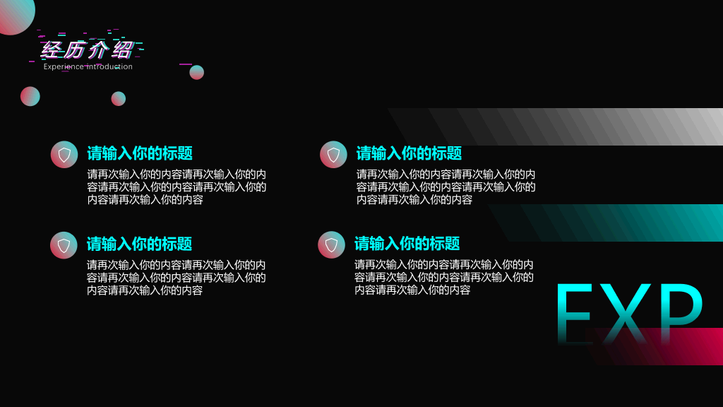 创意抖音风自我介绍PPT模板