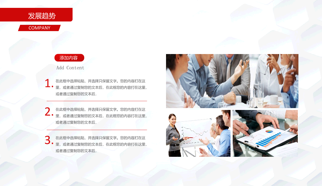 红色大气实用商务通用PPT模板
